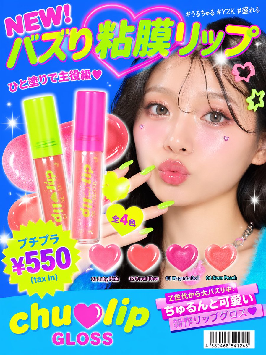 Cute Y2K style affordable cosmetics advertising image designed for Gen Z. Using vibrant color sc 2