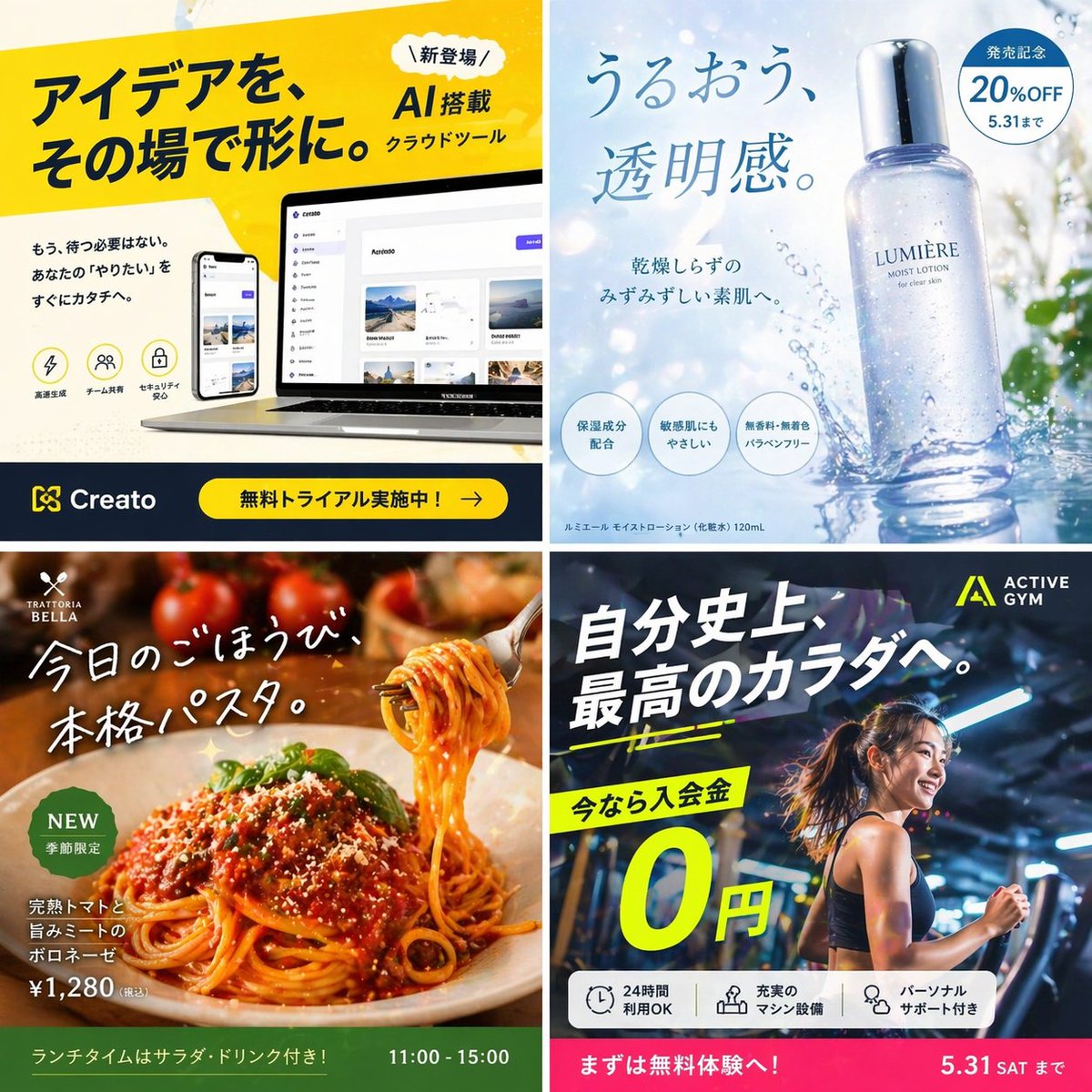 日本語の架空広告をテーマに、SNSでバズることを目的としたインパクトの強いビジュアルを作成してください。 1:1の正方形キャンバスに、4種類の広告を「2×2グリッド」で配置してください。